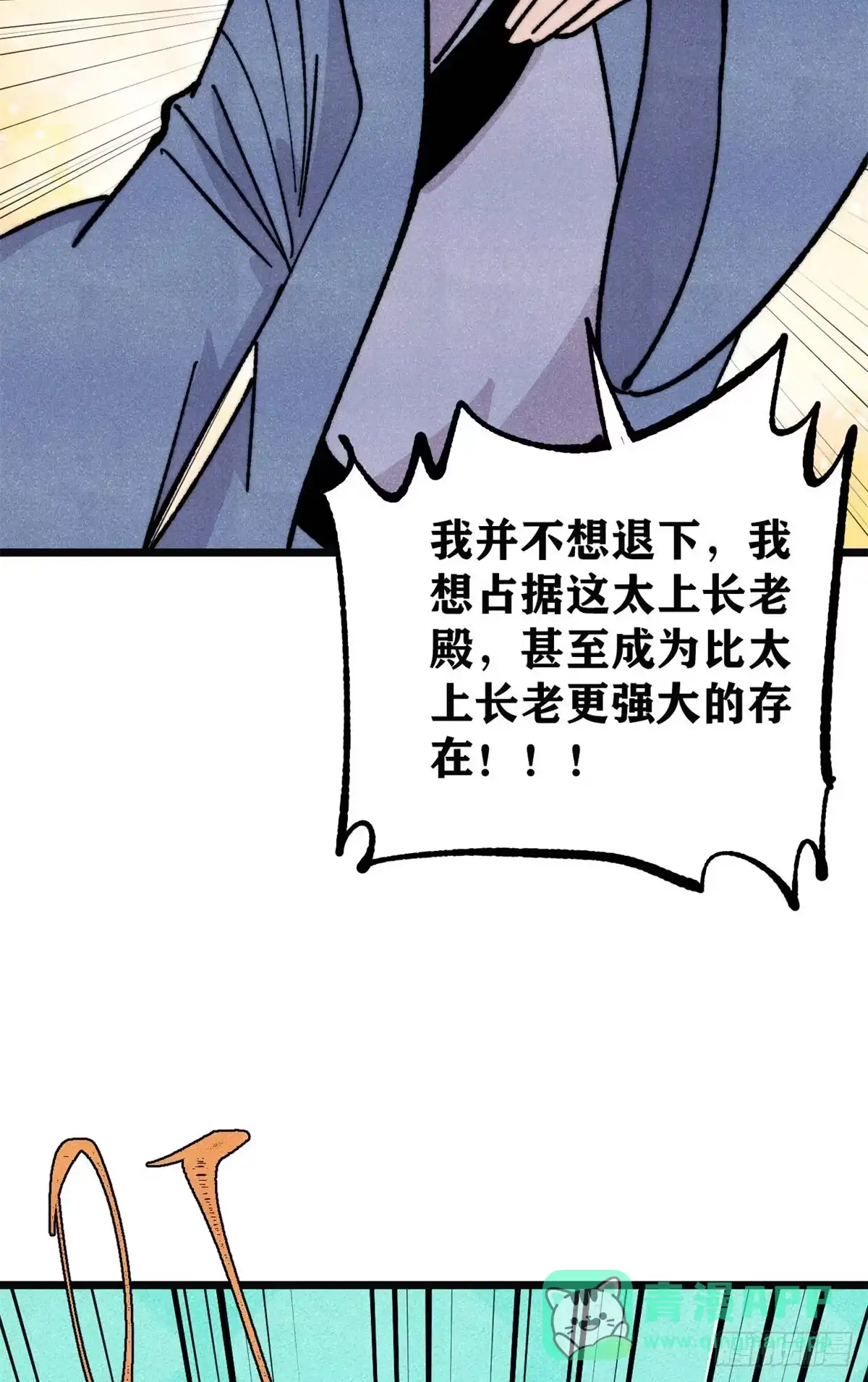 《万古最强宗》466 手是两扇门 第6页