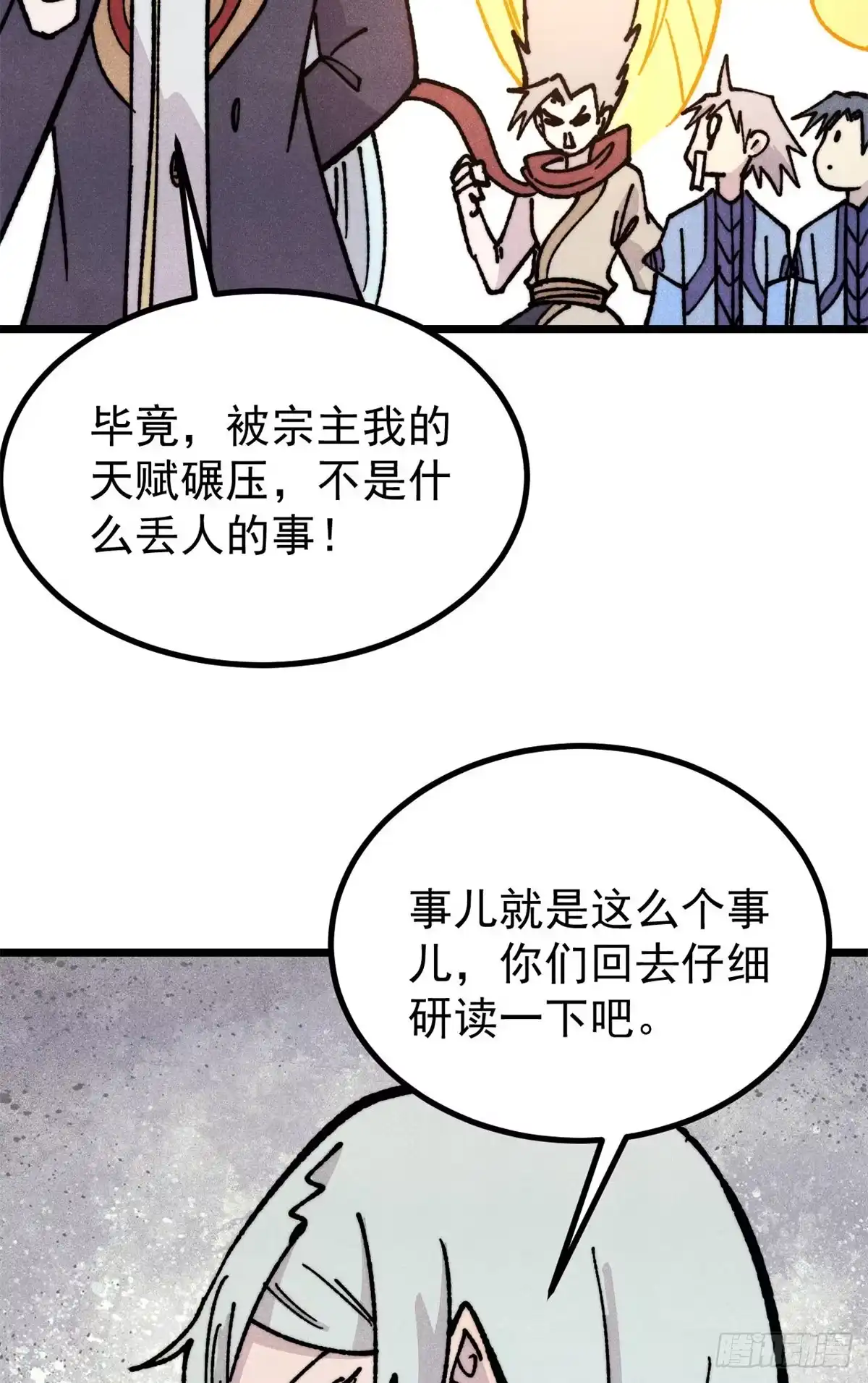 《万古最强宗》466 手是两扇门 第42页