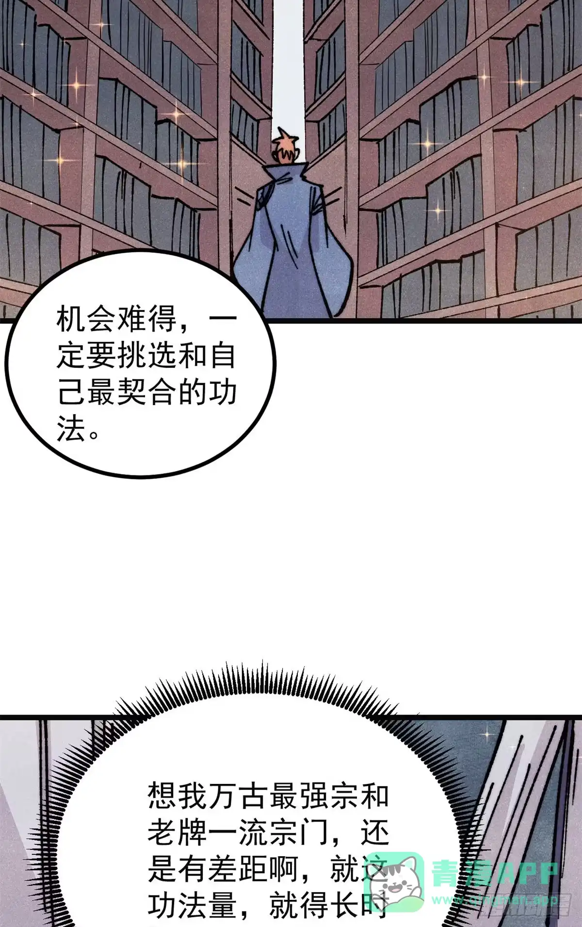 《万古最强宗》466 手是两扇门 第11页