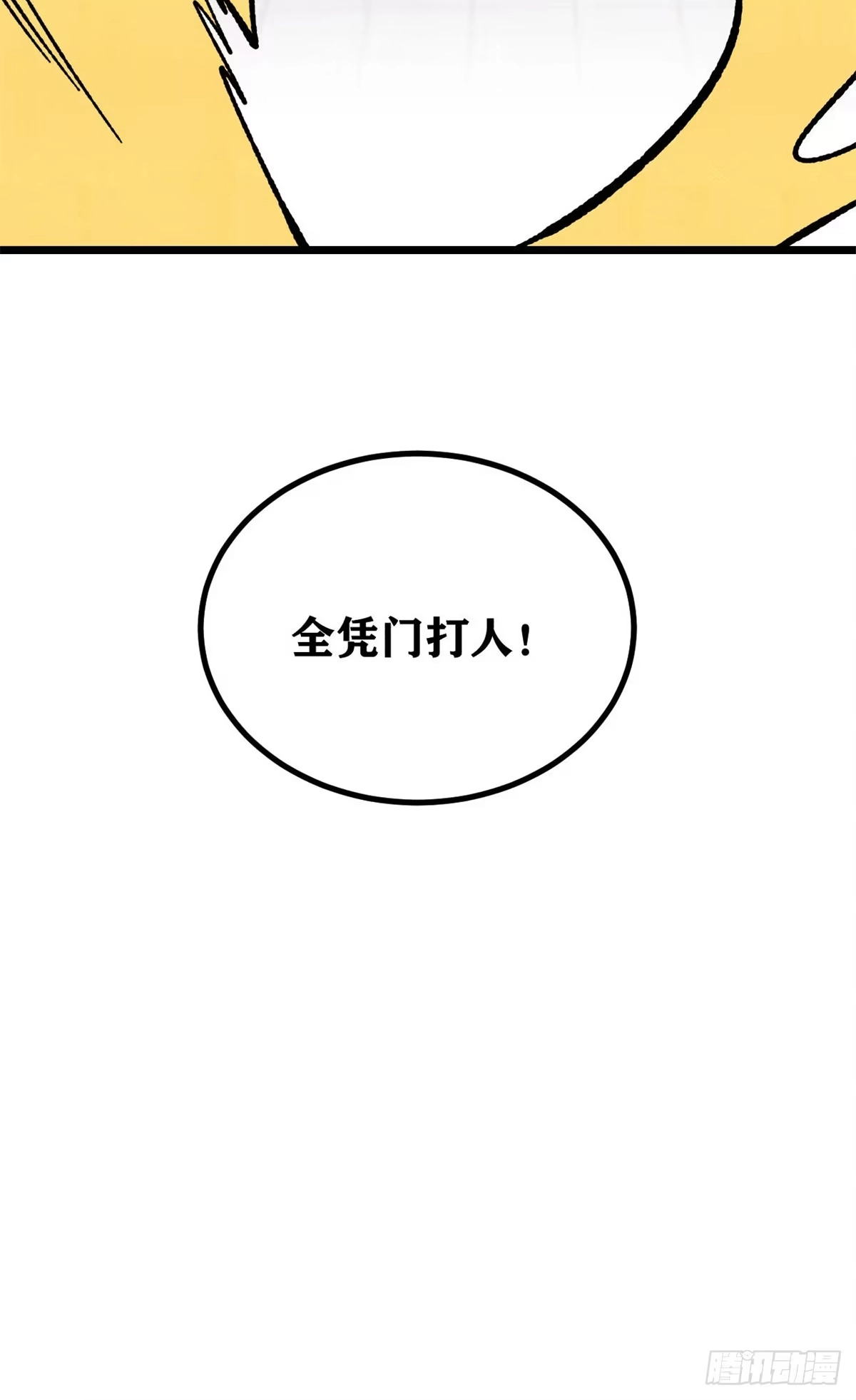 《万古最强宗》466 手是两扇门 第65页