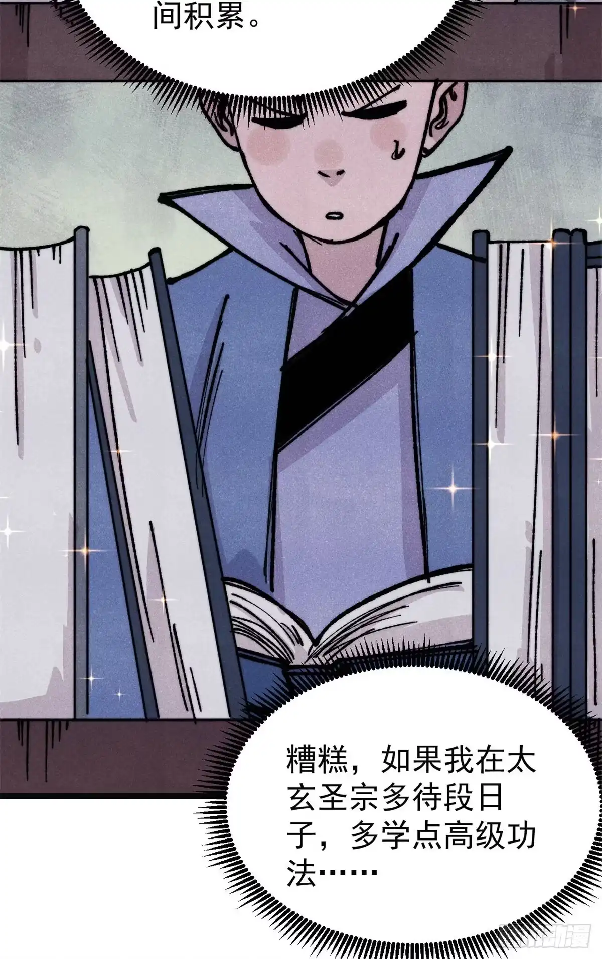 《万古最强宗》466 手是两扇门 第12页