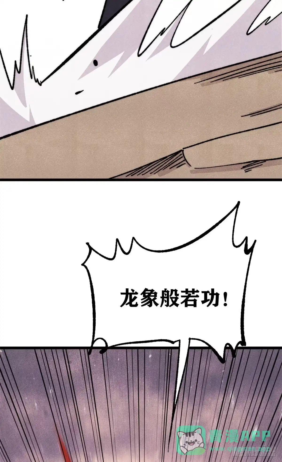 《万古最强宗》466 手是两扇门 第21页