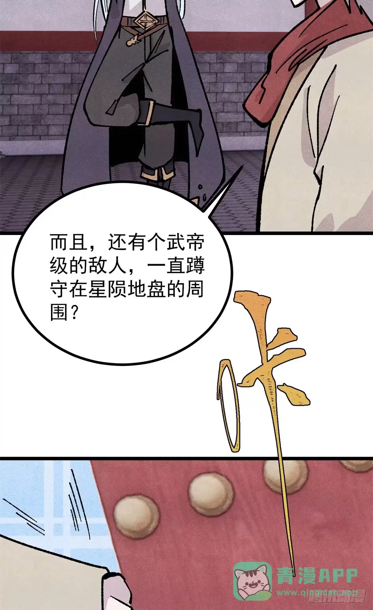 《万古最强宗》466 手是两扇门 第61页