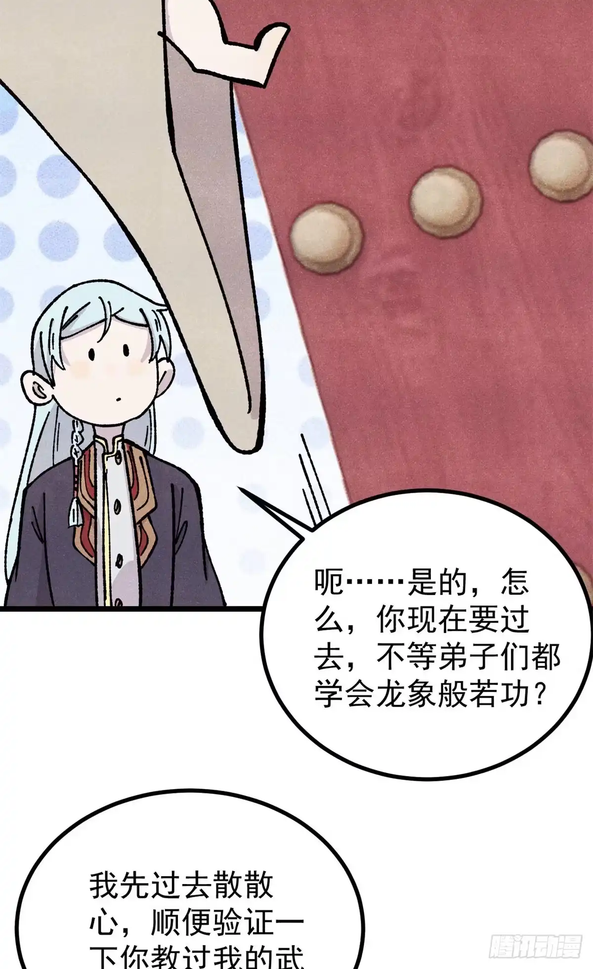 《万古最强宗》466 手是两扇门 第62页