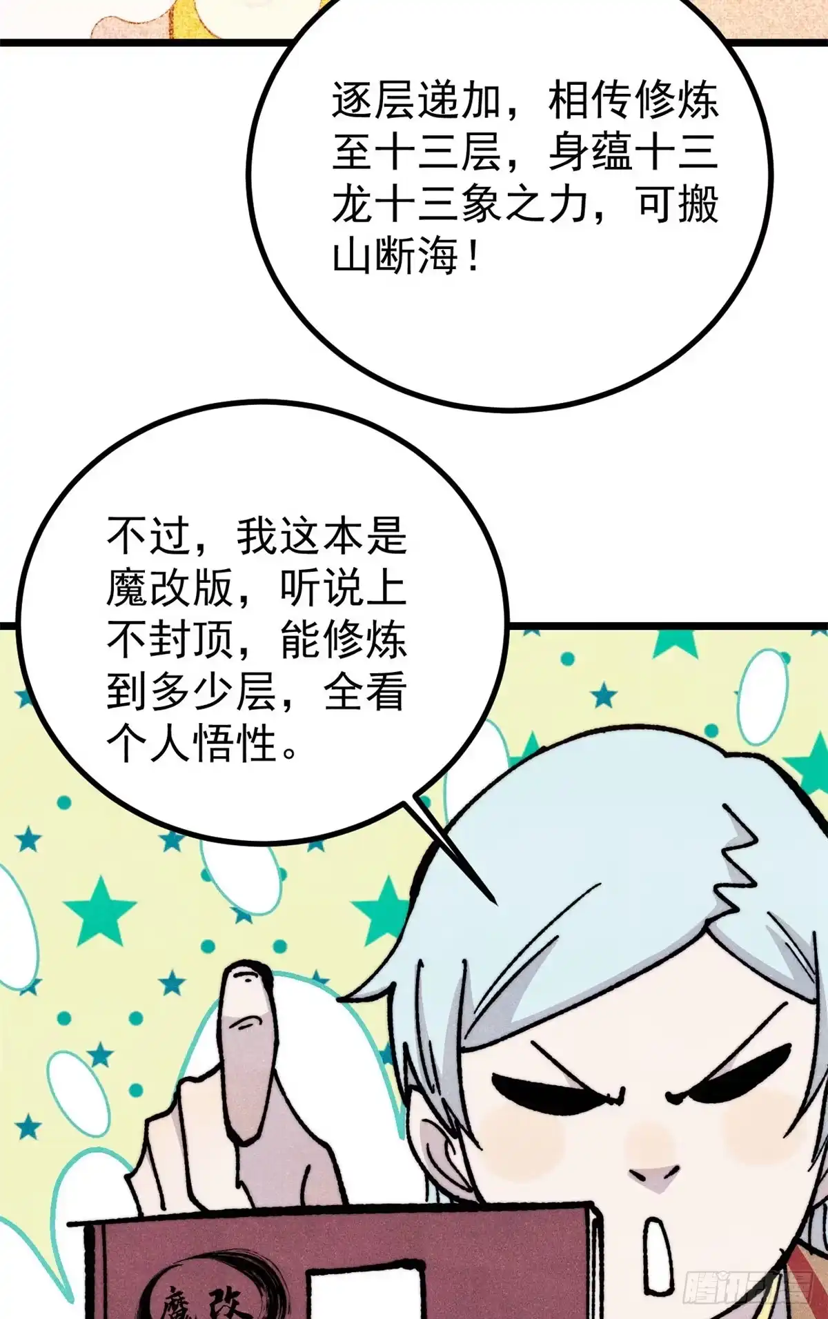 《万古最强宗》466 手是两扇门 第33页