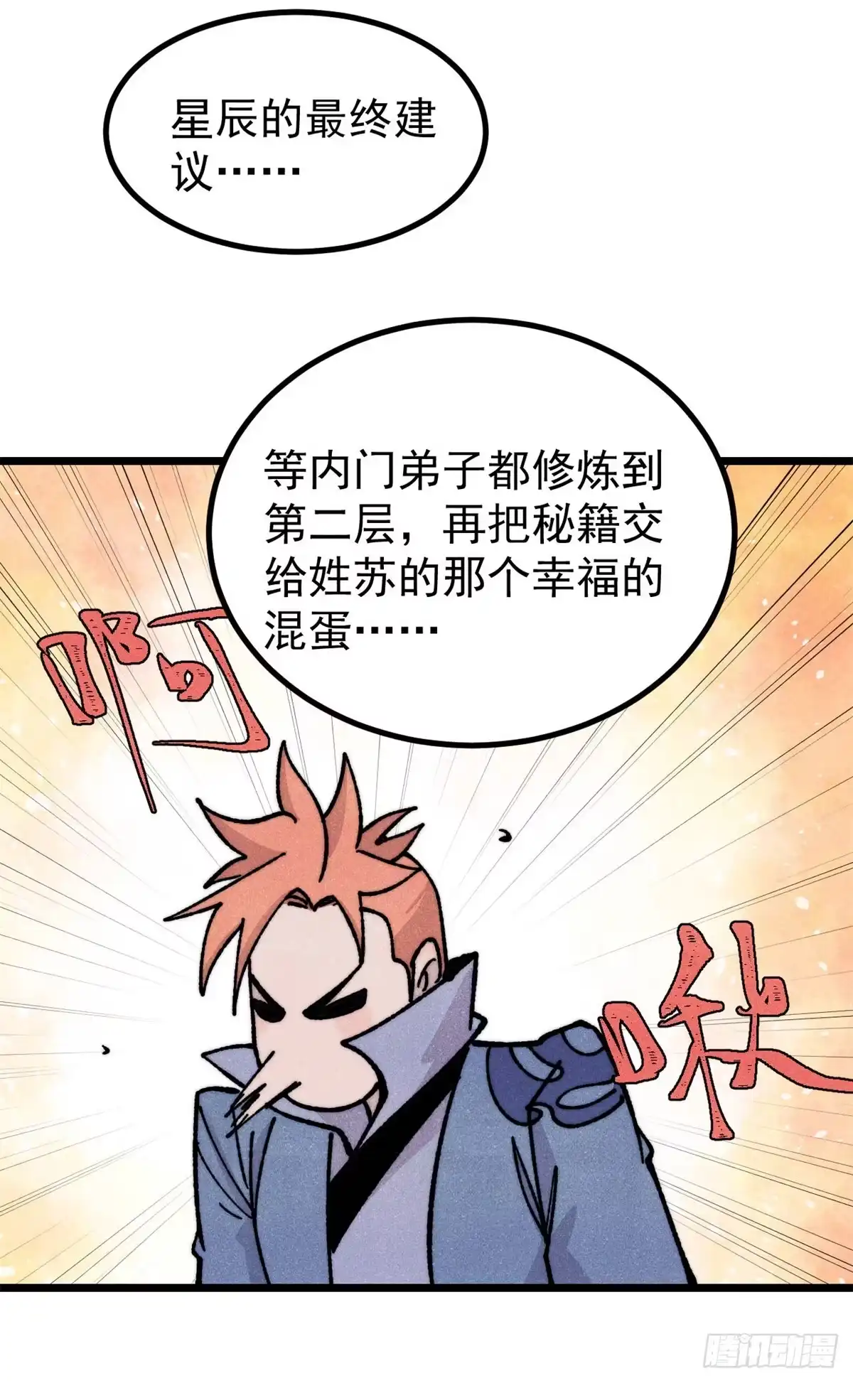《万古最强宗》466 手是两扇门 第47页