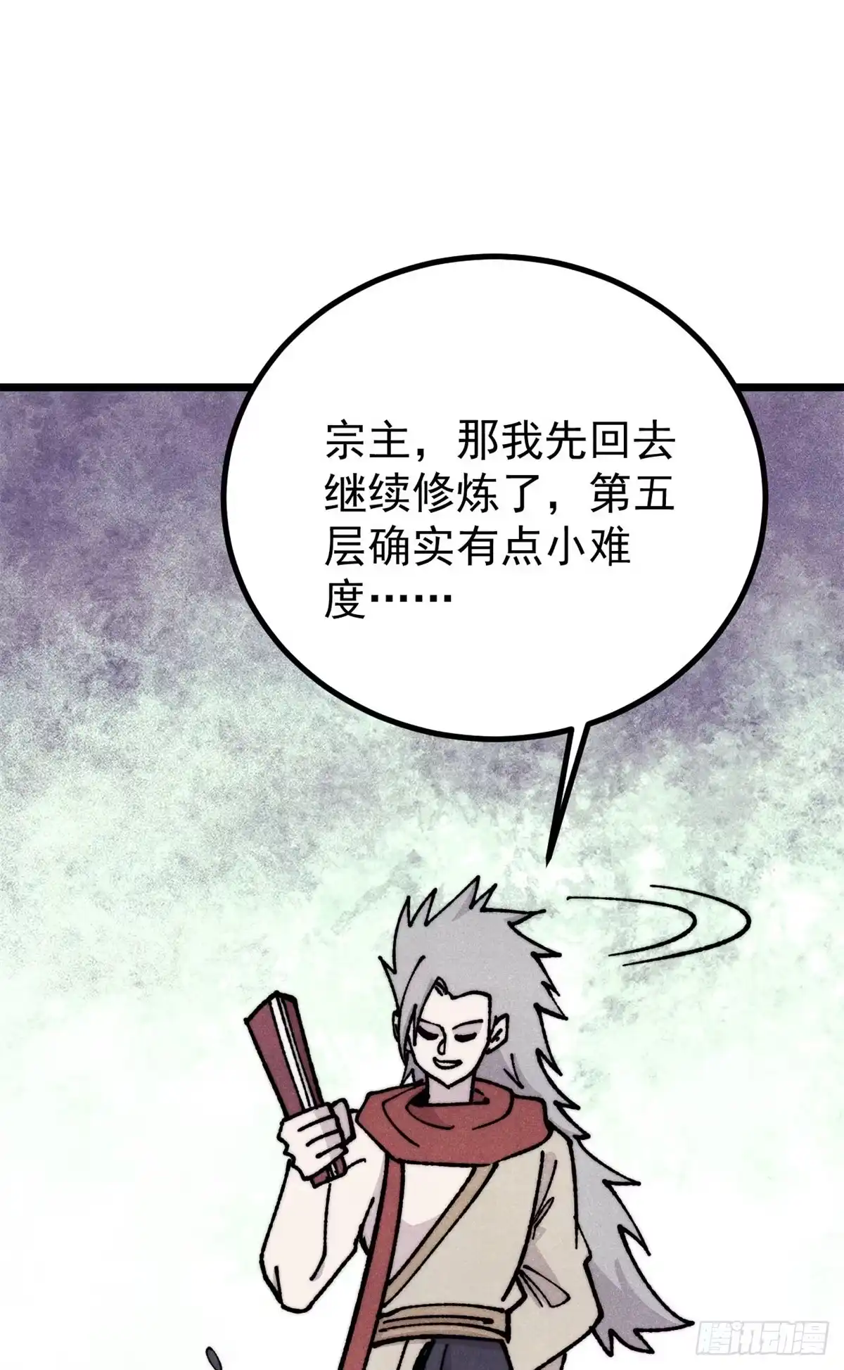 《万古最强宗》466 手是两扇门 第48页