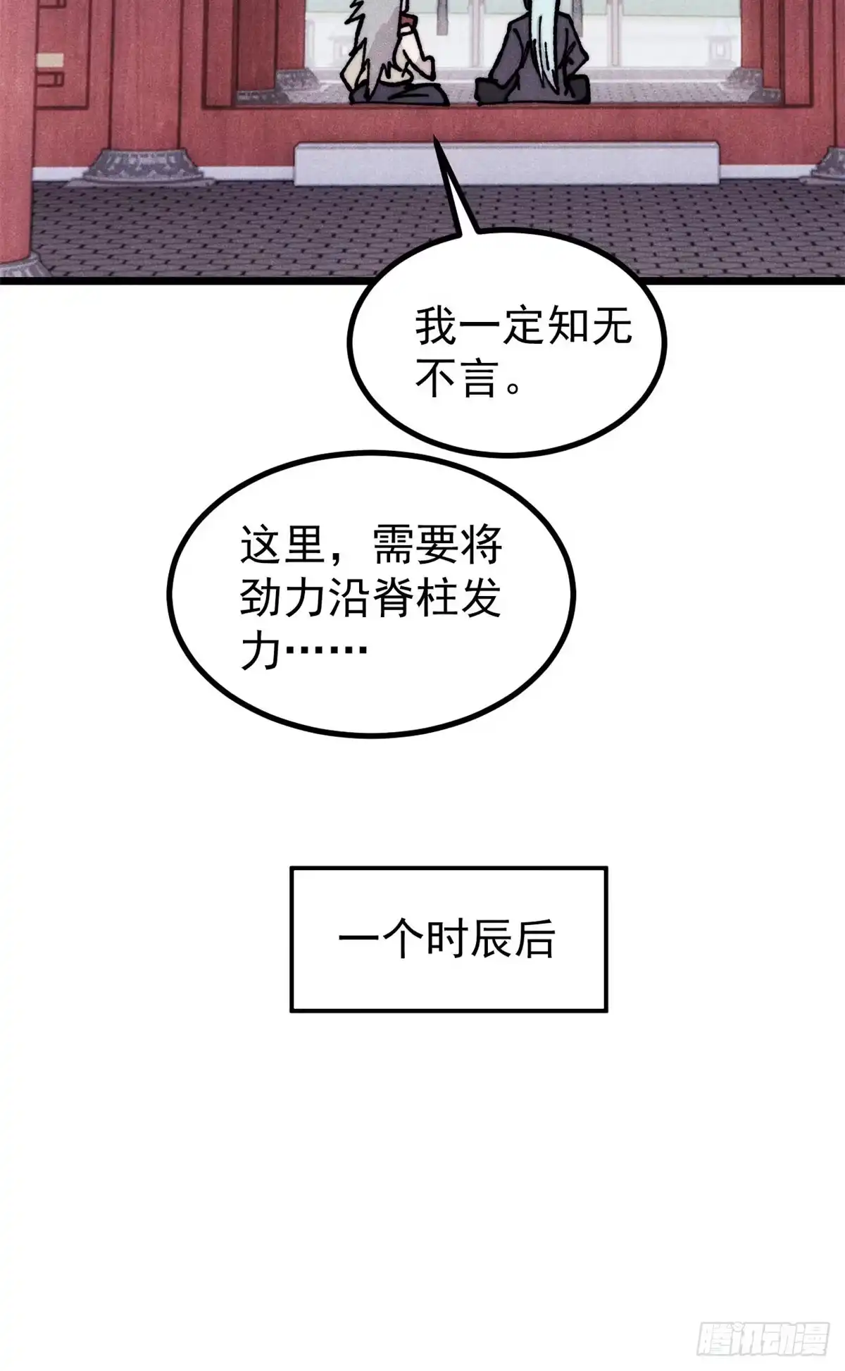 《万古最强宗》466 手是两扇门 第55页