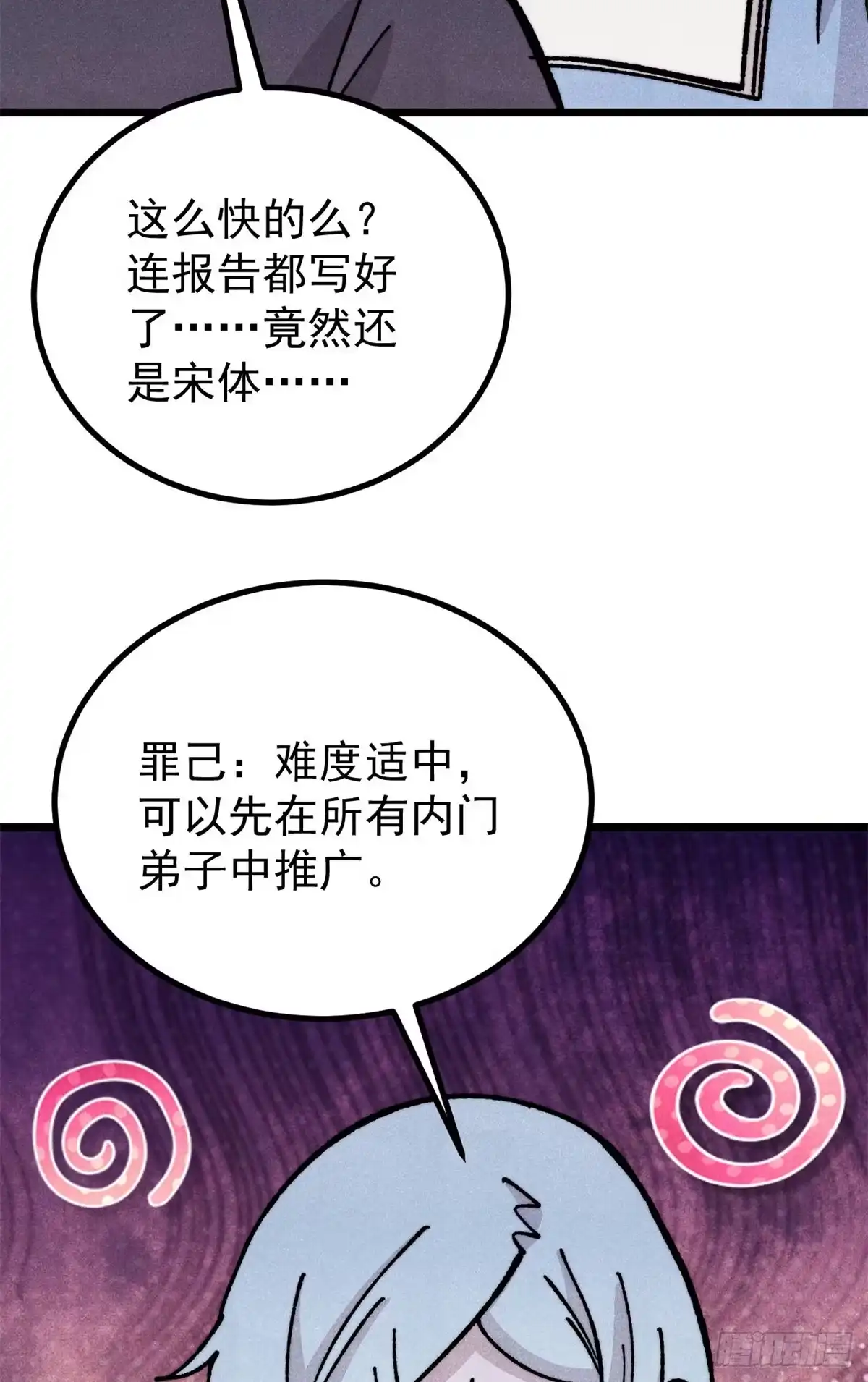 《万古最强宗》466 手是两扇门 第45页