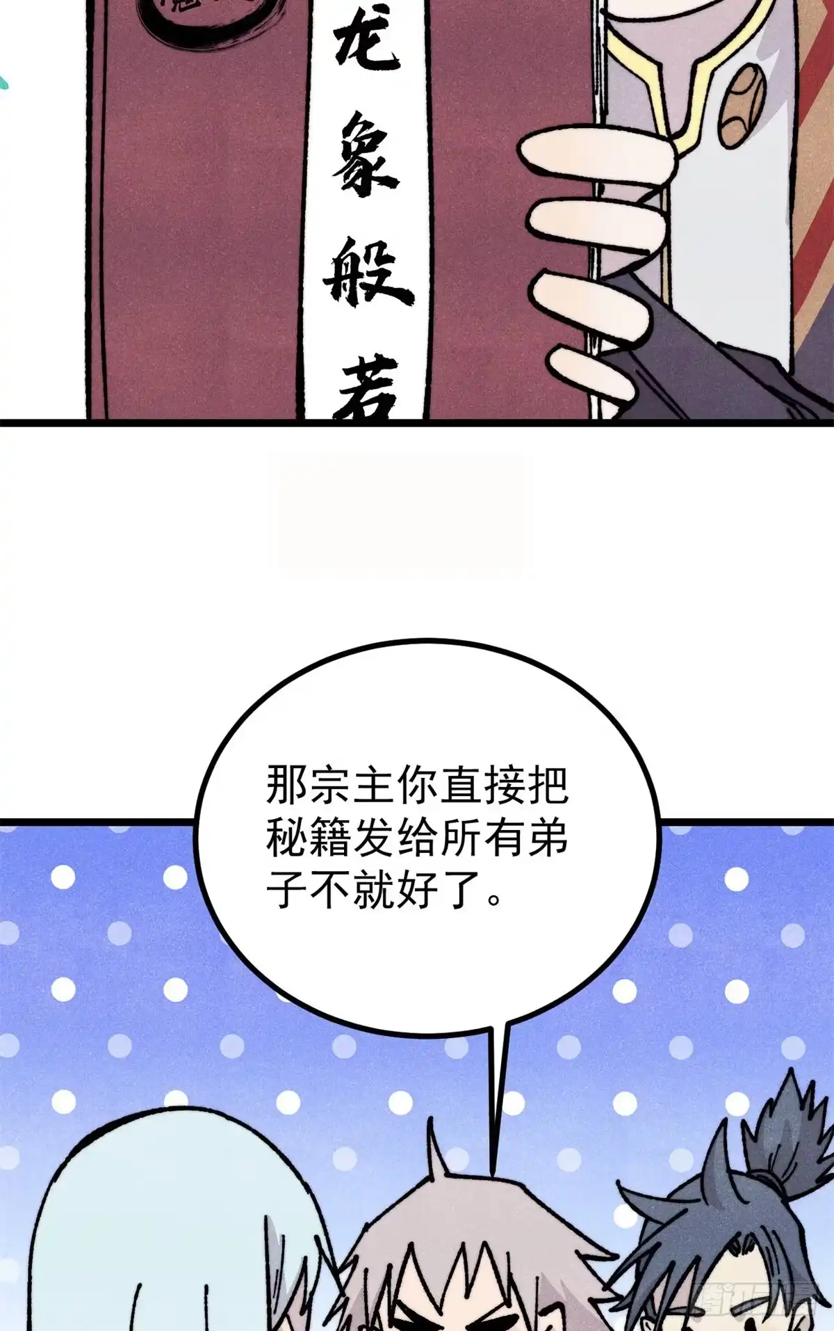 《万古最强宗》466 手是两扇门 第34页