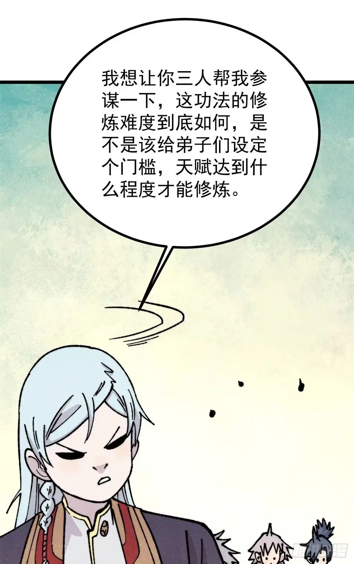 《万古最强宗》466 手是两扇门 第37页