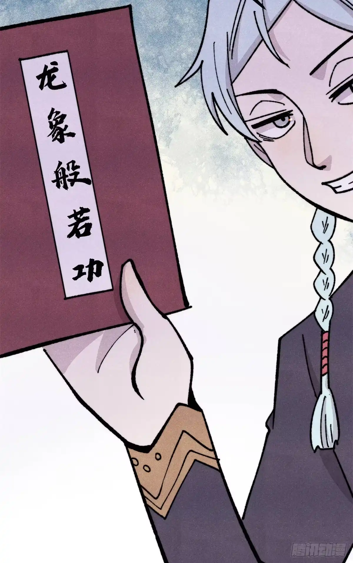 《万古最强宗》466 手是两扇门 第30页