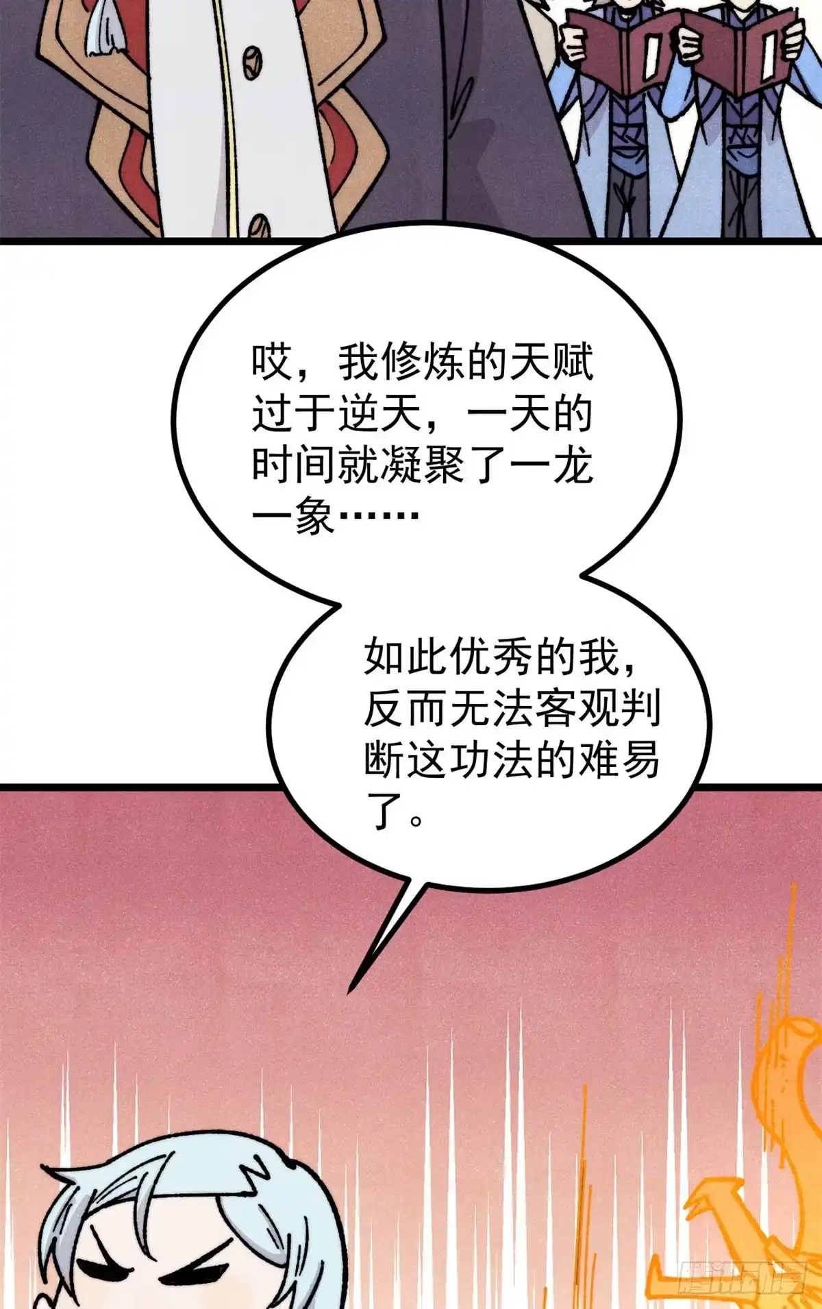 《万古最强宗》466 手是两扇门 第38页