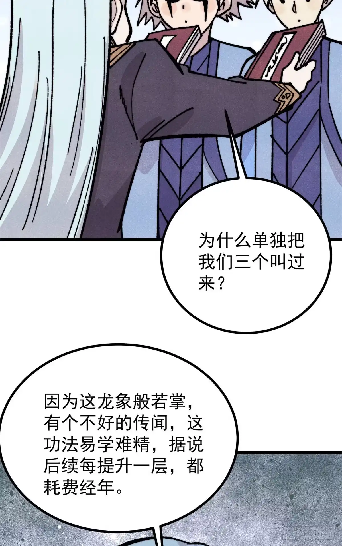 《万古最强宗》466 手是两扇门 第35页