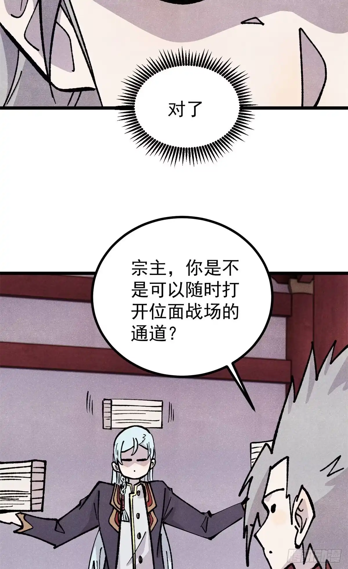 《万古最强宗》466 手是两扇门 第60页