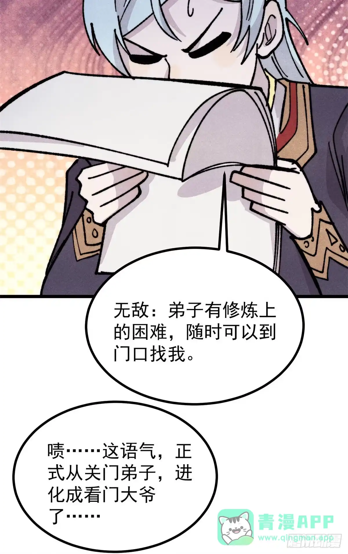 《万古最强宗》466 手是两扇门 第46页