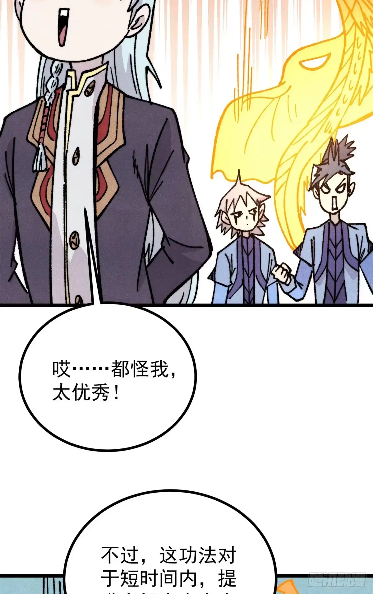 《万古最强宗》466 手是两扇门 第39页