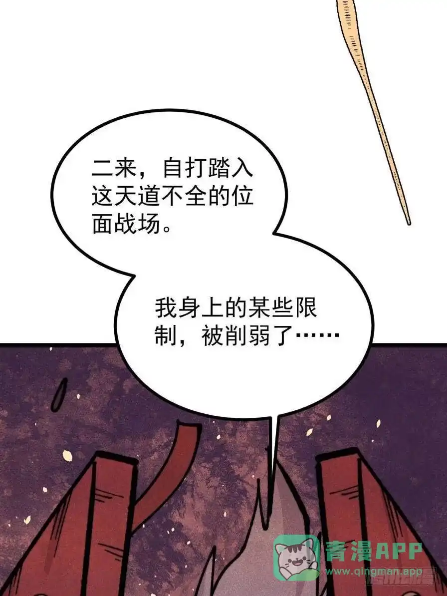 《万古最强宗》467 概念神的余温 第76页