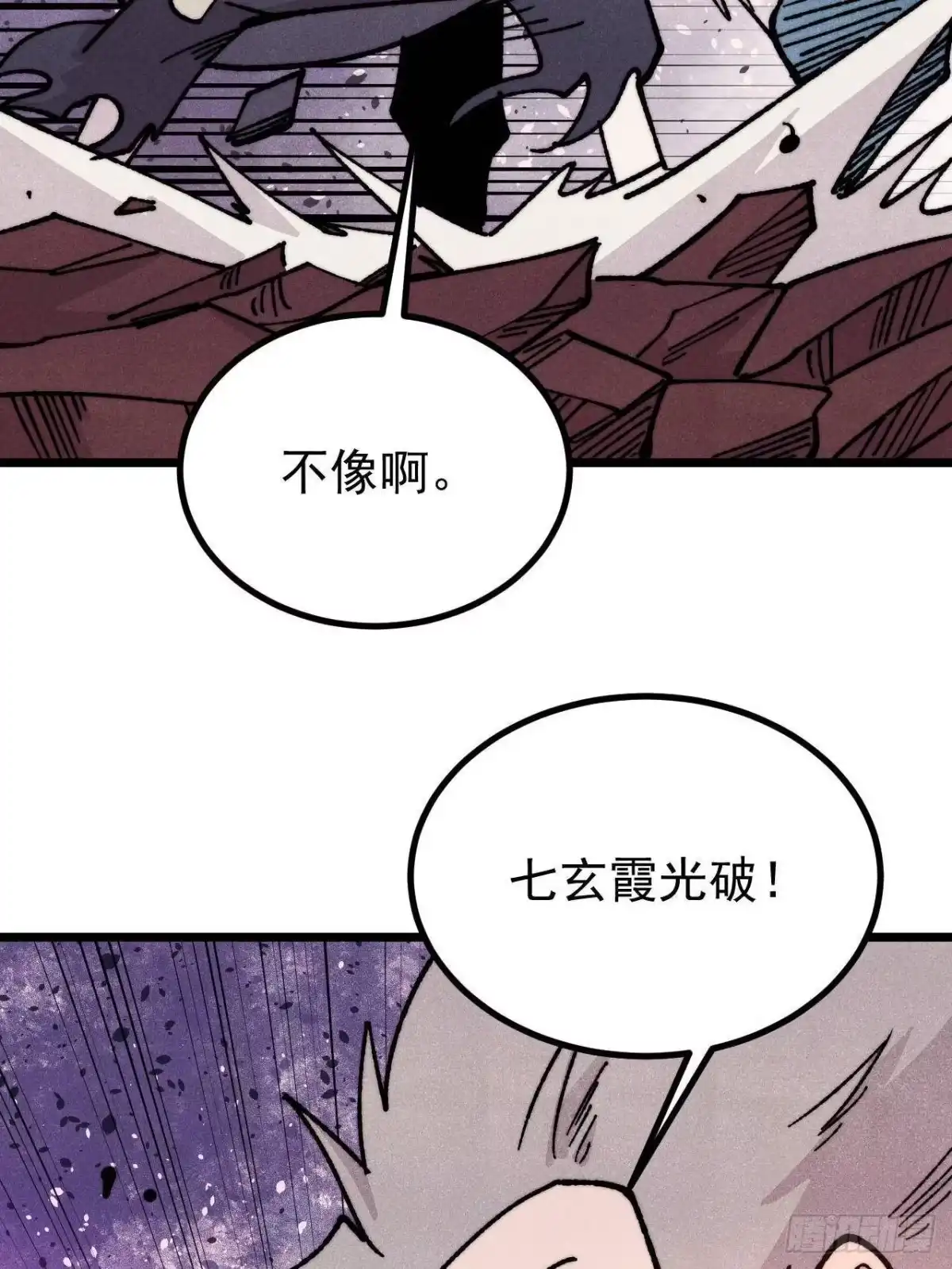 《万古最强宗》467 概念神的余温 第42页