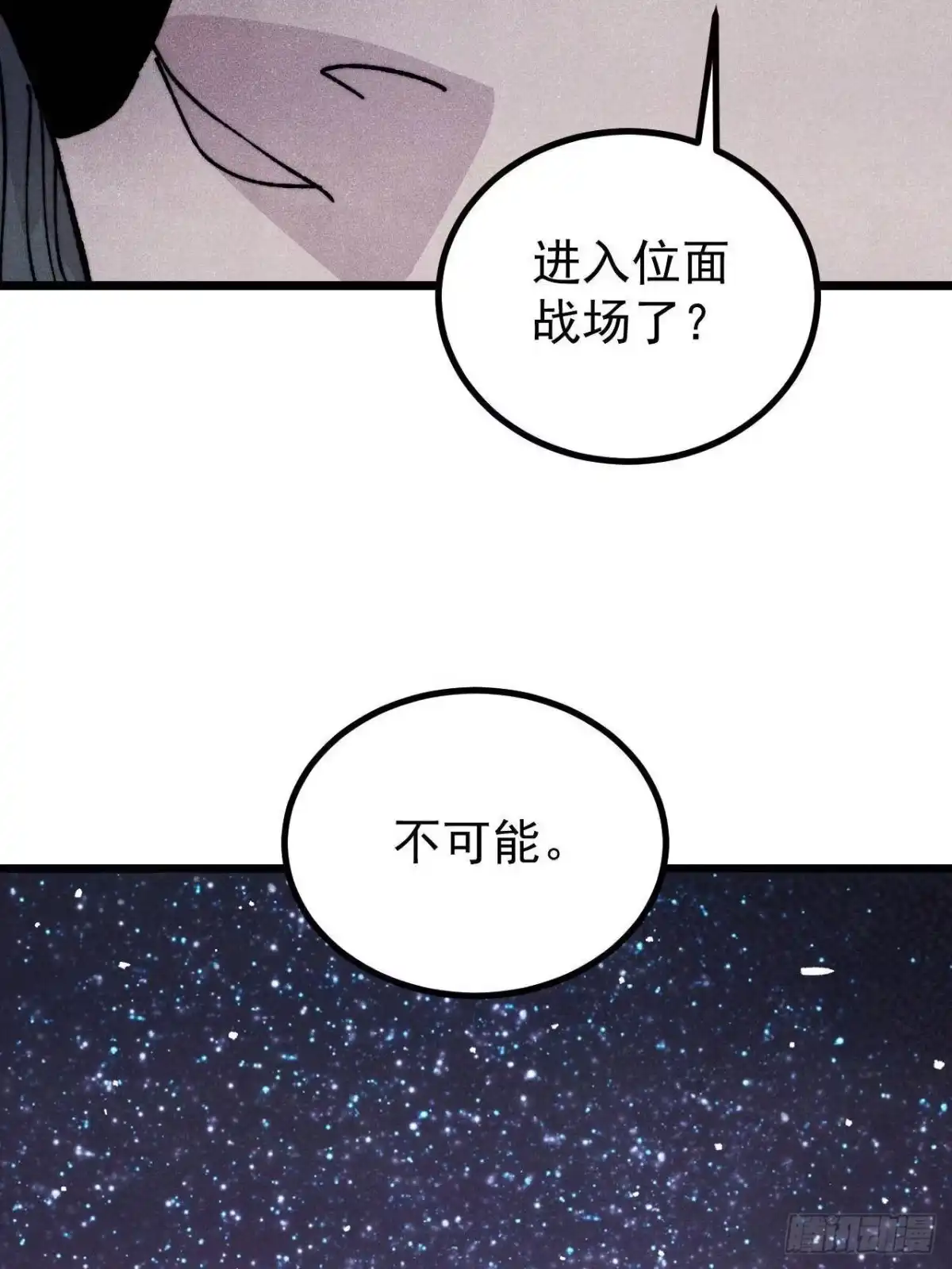 《万古最强宗》467 概念神的余温 第17页