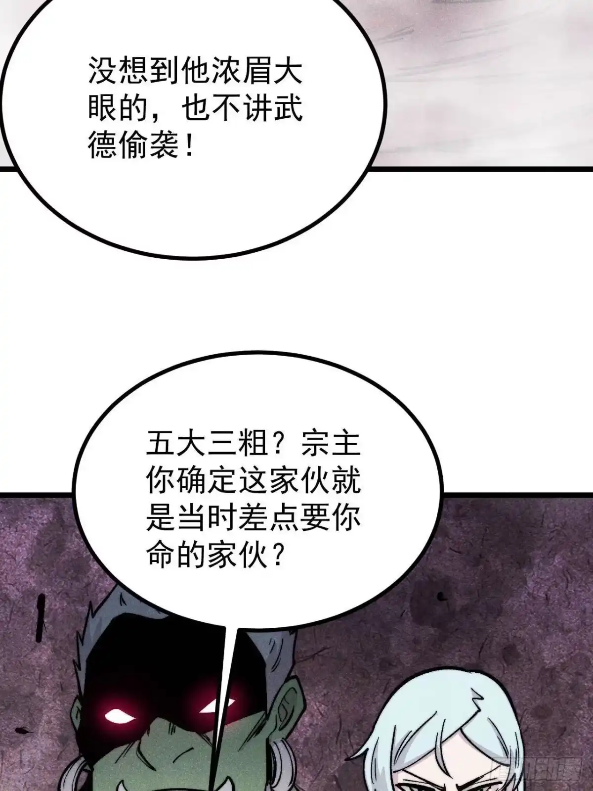 《万古最强宗》467 概念神的余温 第48页