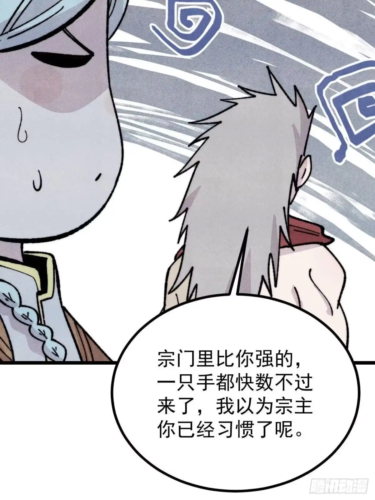《万古最强宗》467 概念神的余温 第7页