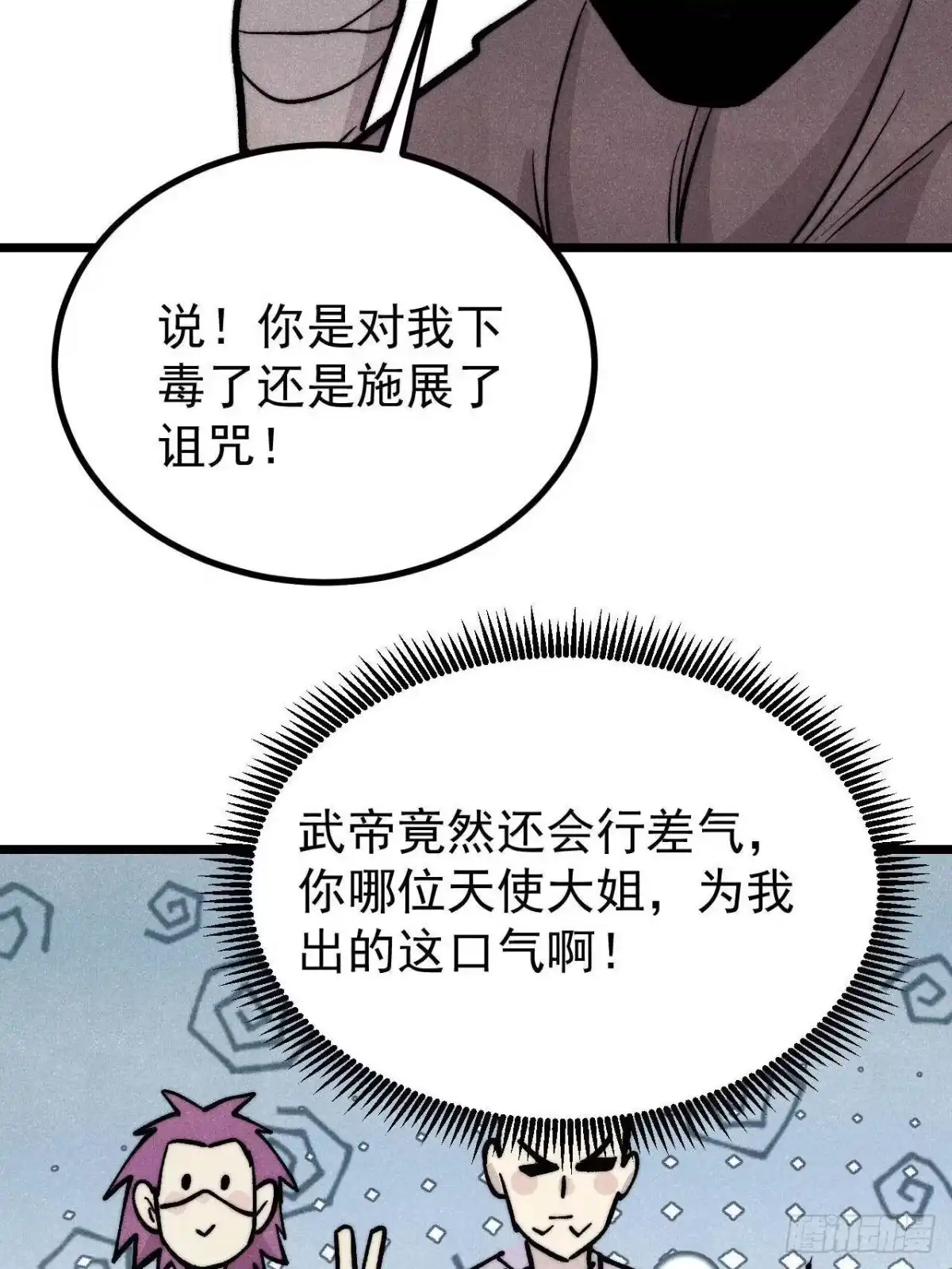 《万古最强宗》467 概念神的余温 第63页