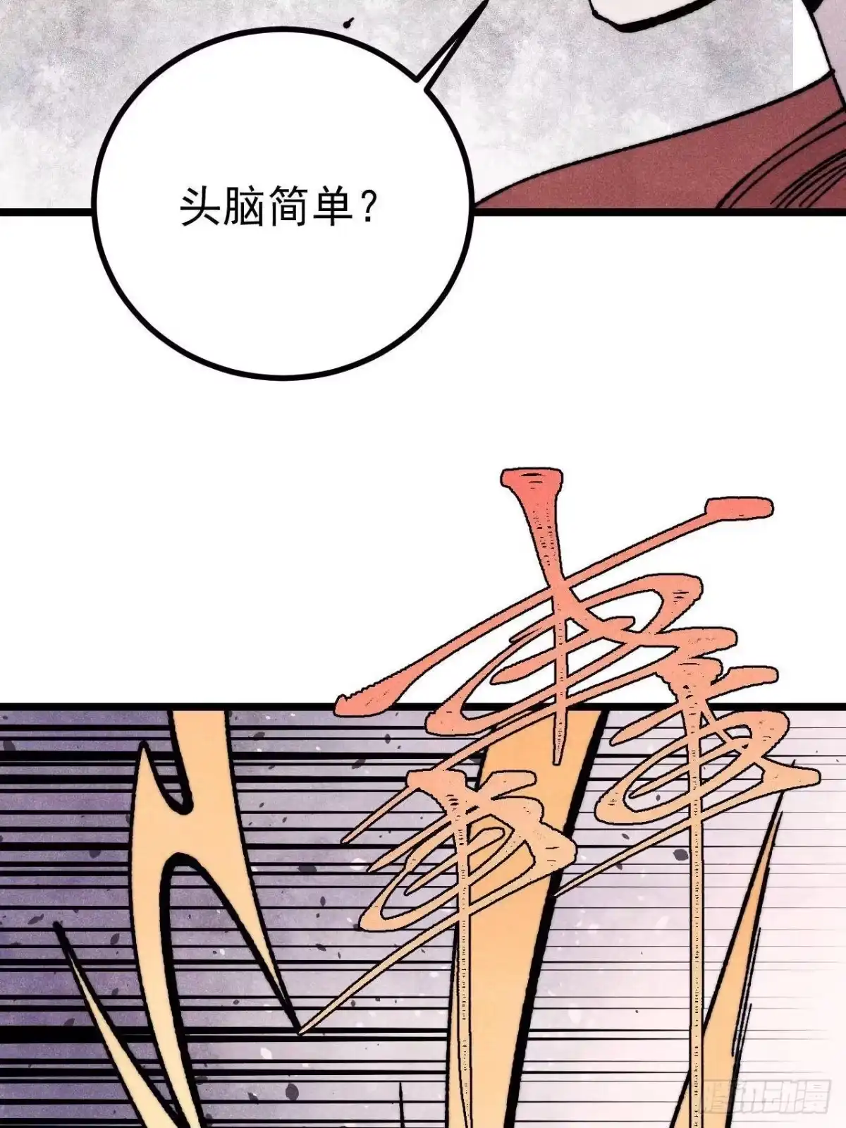 《万古最强宗》467 概念神的余温 第40页
