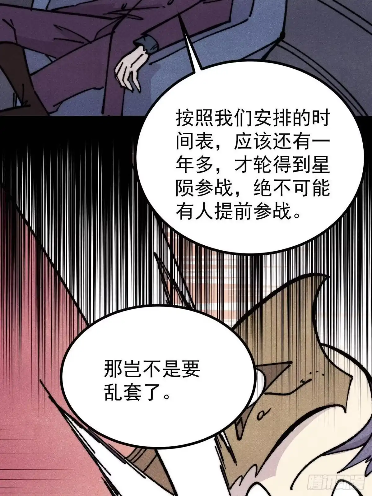 《万古最强宗》467 概念神的余温 第19页