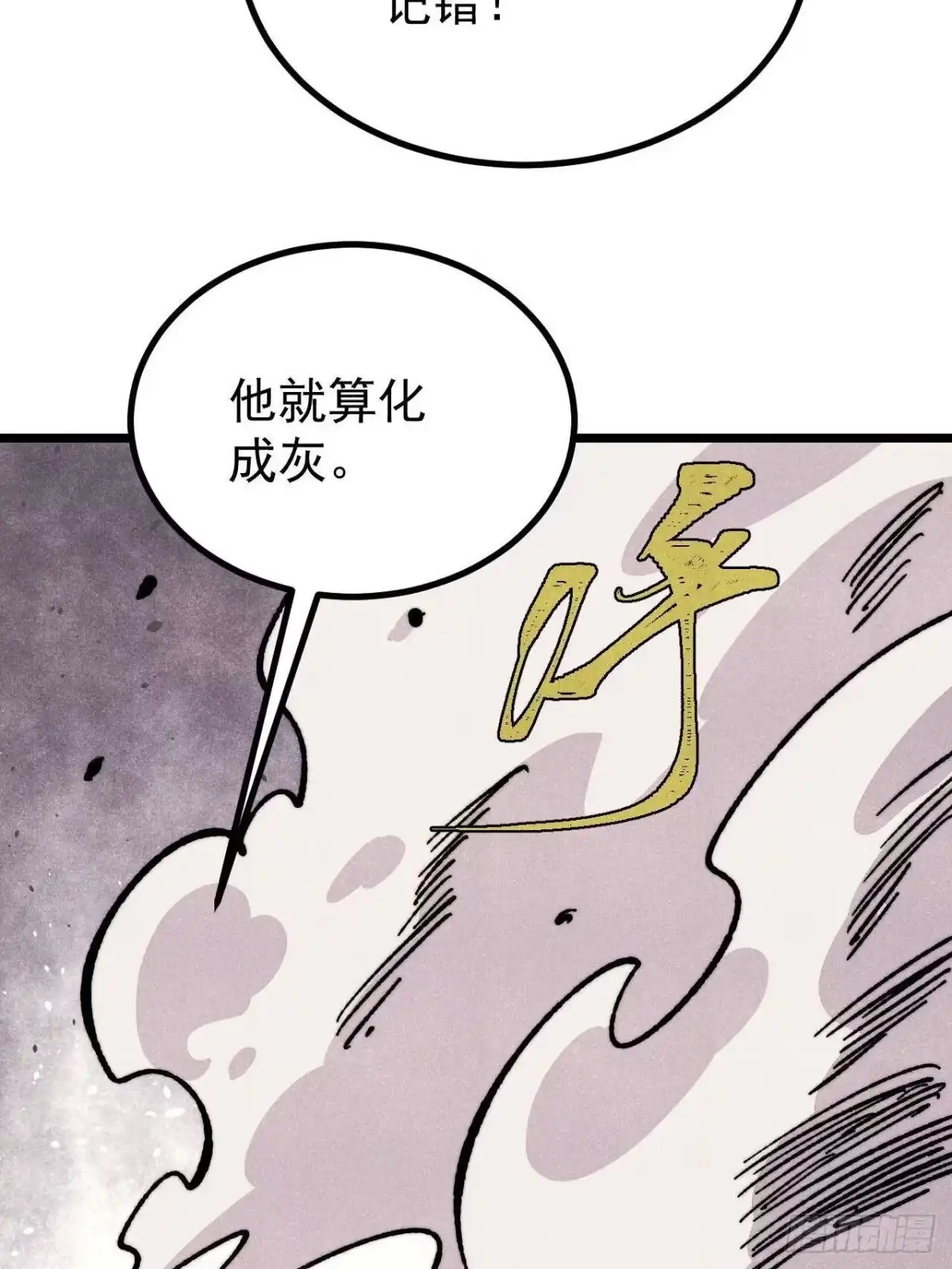 《万古最强宗》467 概念神的余温 第50页