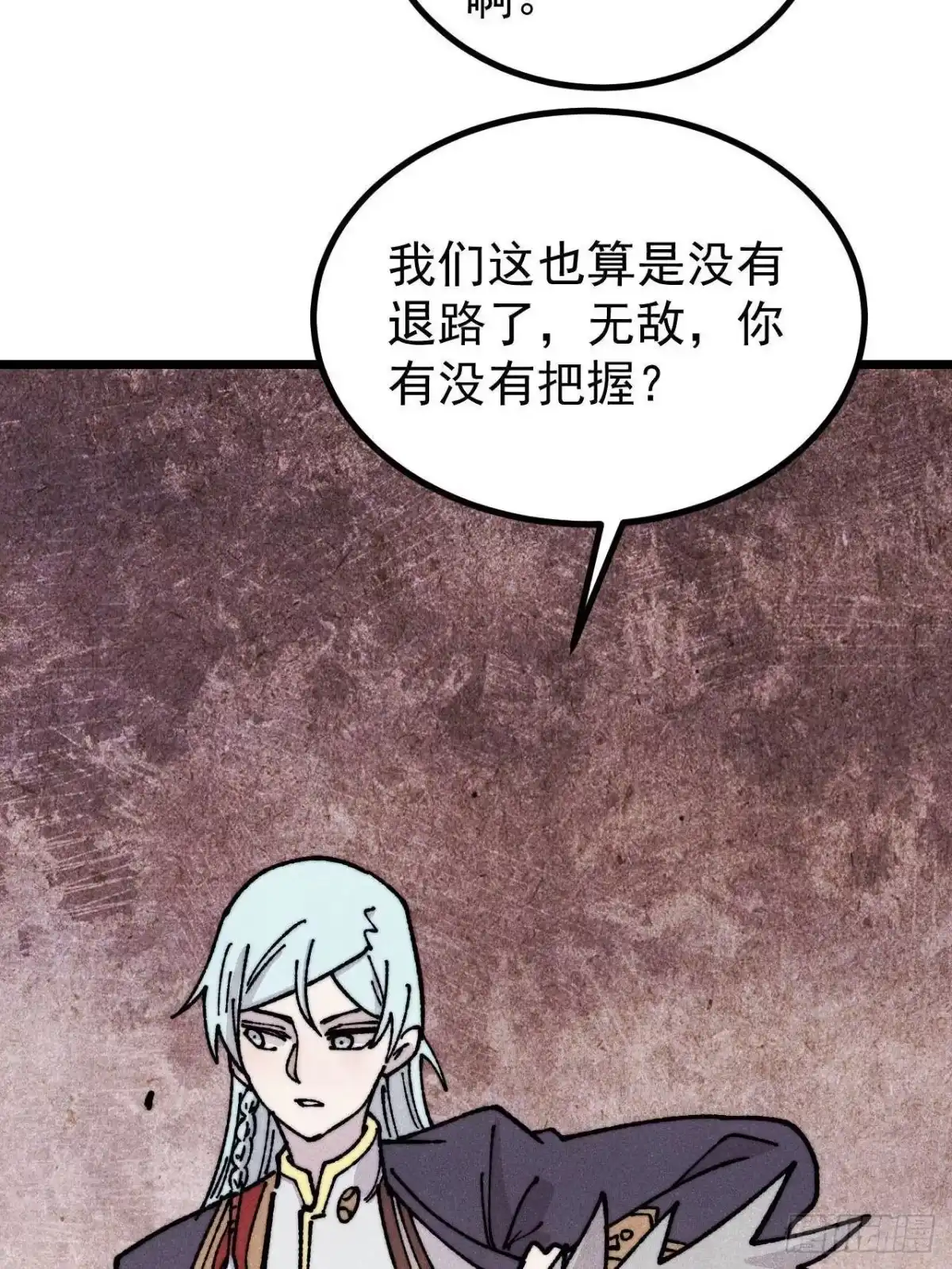 《万古最强宗》467 概念神的余温 第37页
