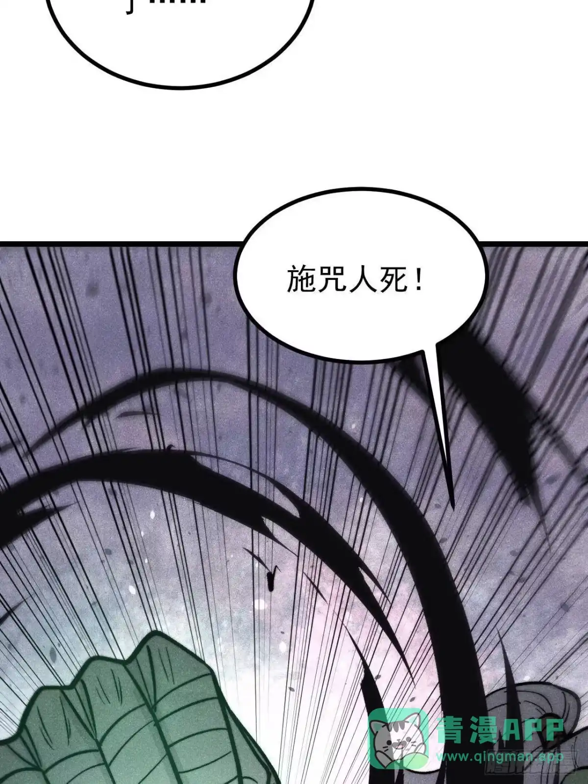 《万古最强宗》467 概念神的余温 第66页