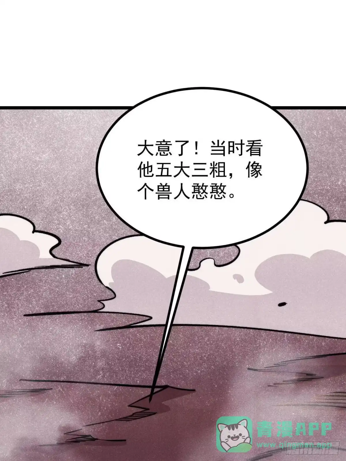 《万古最强宗》467 概念神的余温 第46页