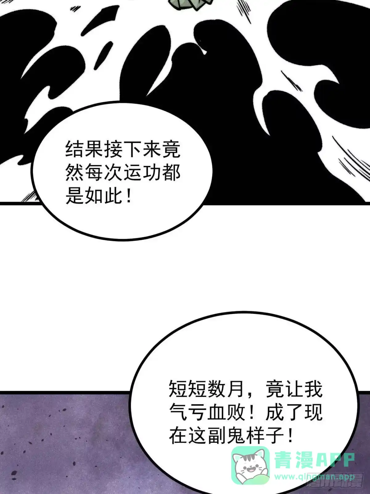 《万古最强宗》467 概念神的余温 第61页