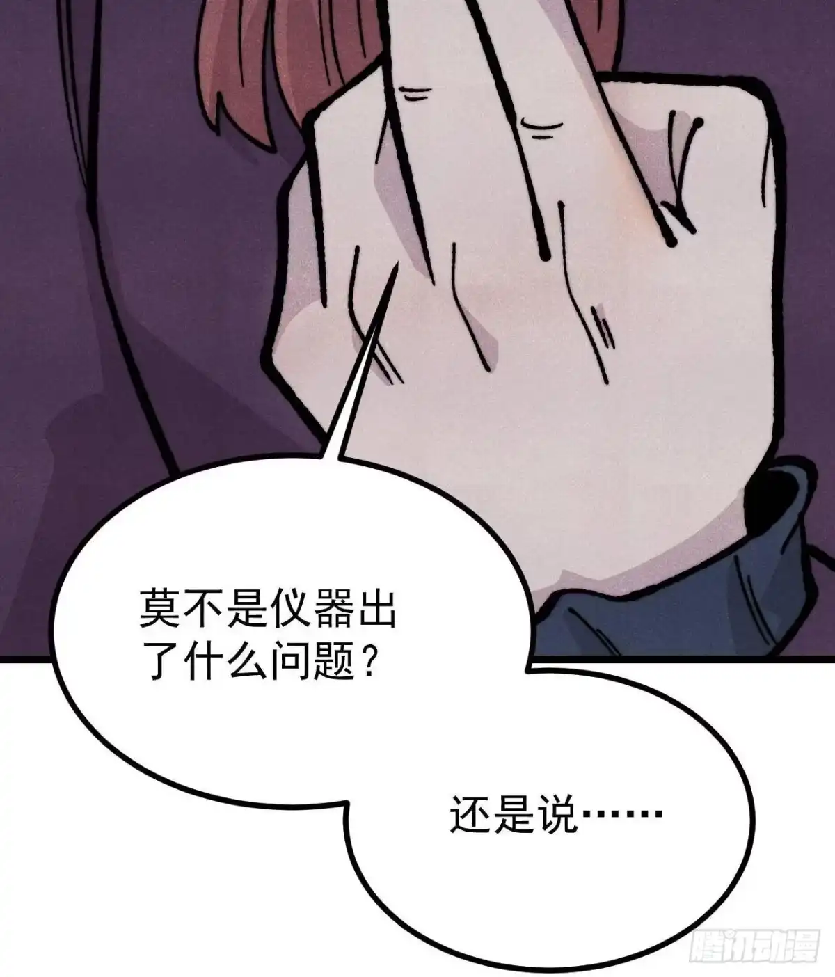 《万古最强宗》467 概念神的余温 第15页