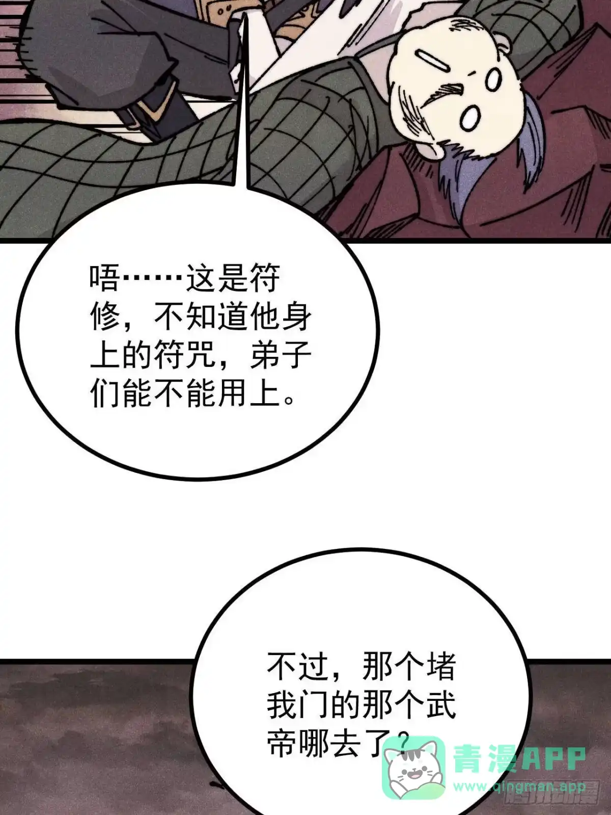 《万古最强宗》467 概念神的余温 第26页