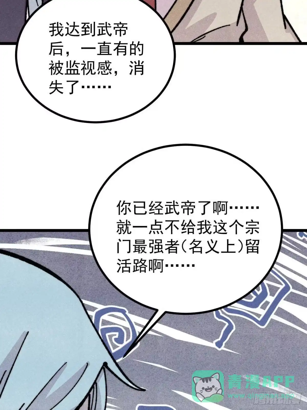 《万古最强宗》467 概念神的余温 第6页