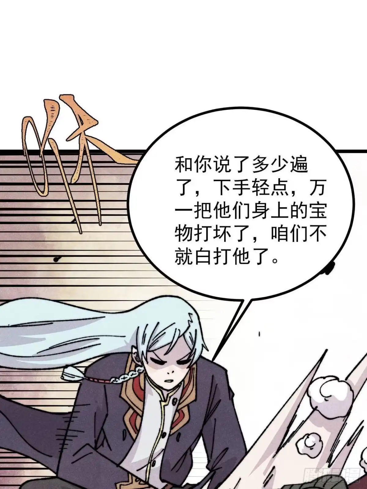 《万古最强宗》467 概念神的余温 第25页