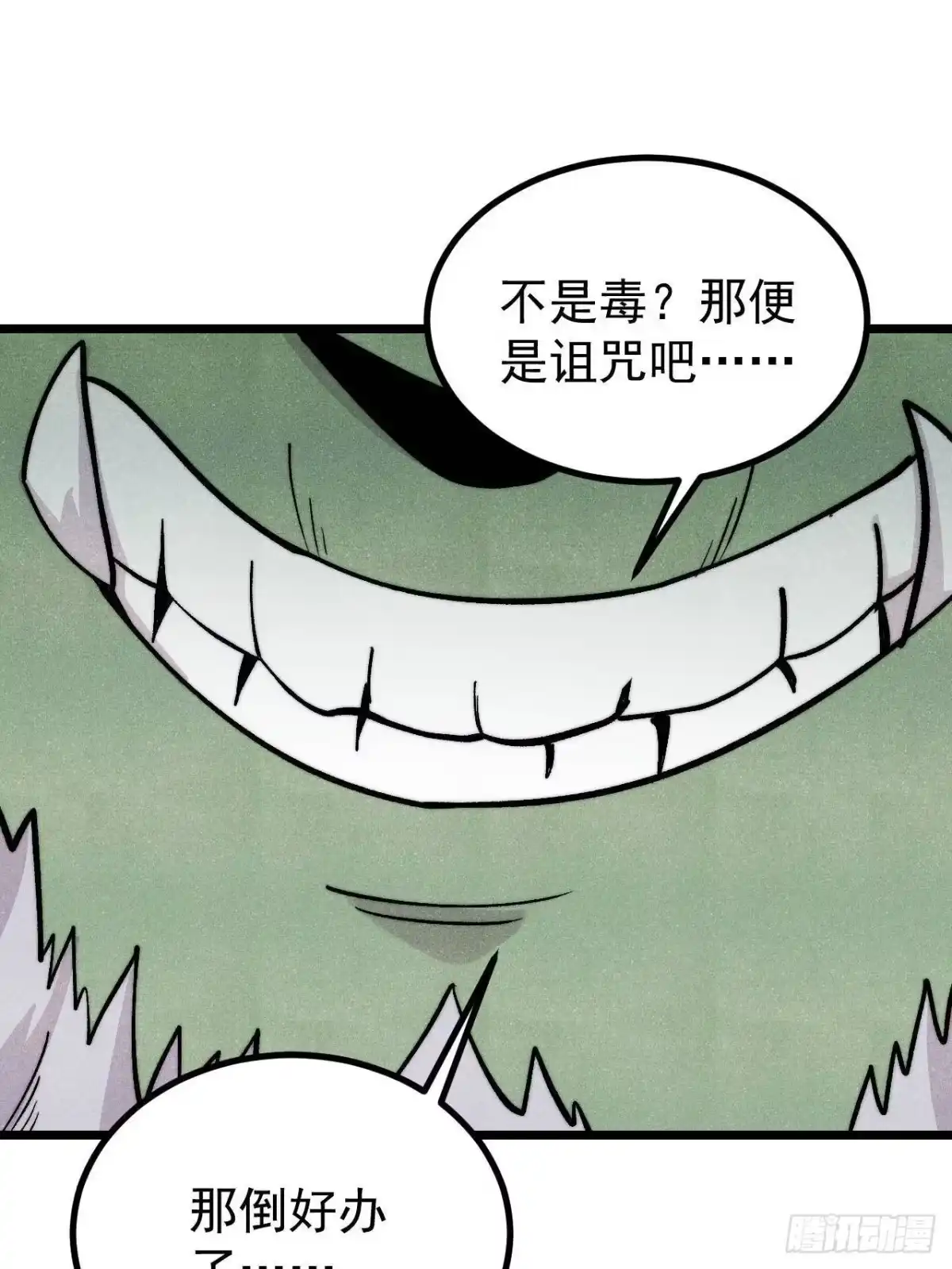 《万古最强宗》467 概念神的余温 第65页