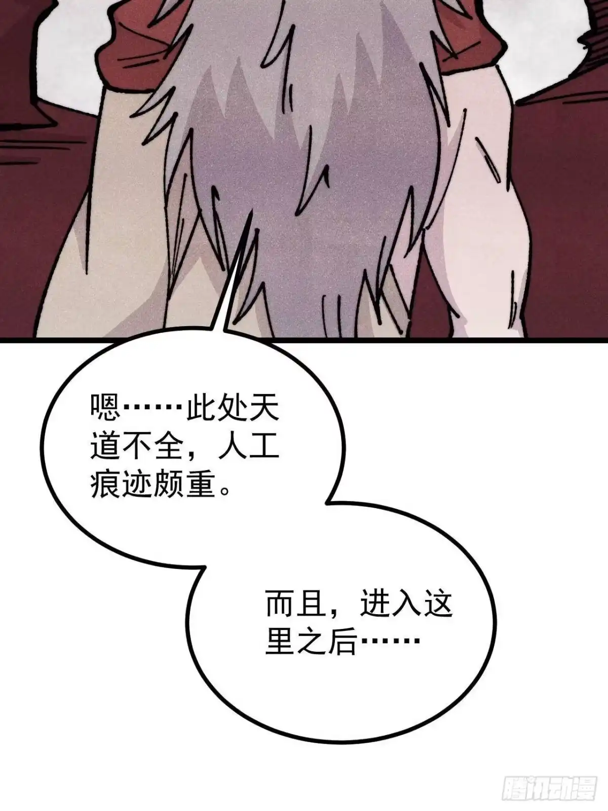 《万古最强宗》467 概念神的余温 第4页