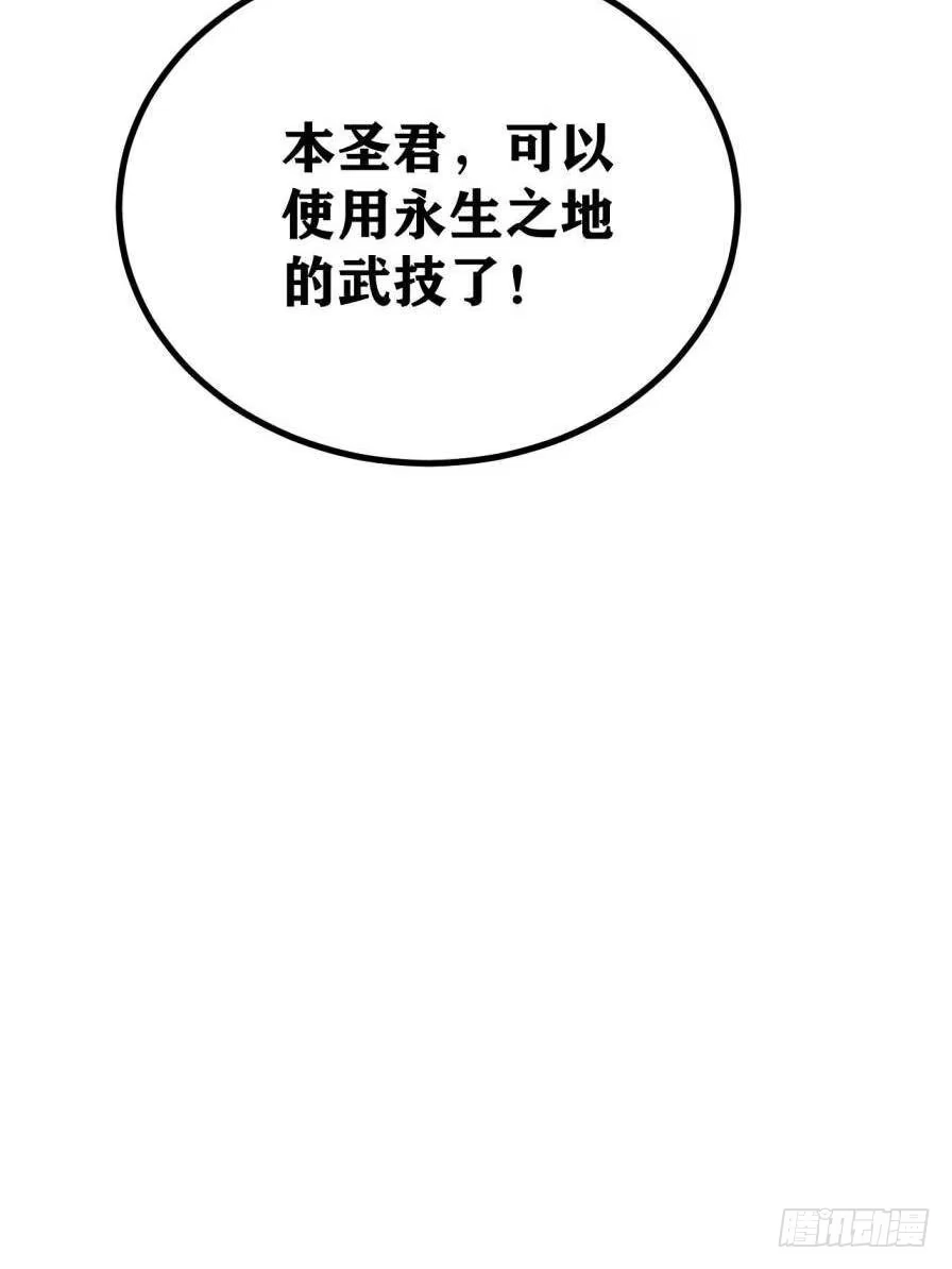 《万古最强宗》467 概念神的余温 第79页
