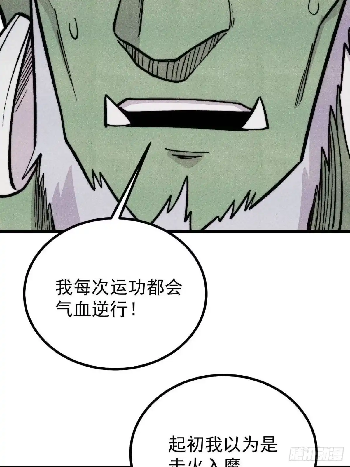《万古最强宗》467 概念神的余温 第59页