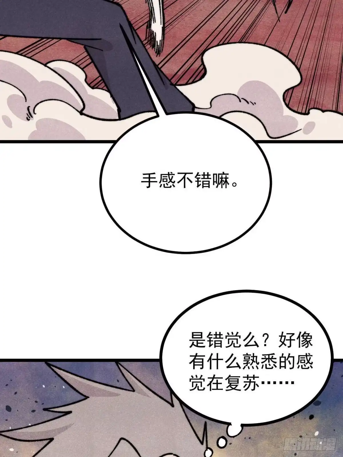 《万古最强宗》467 概念神的余温 第23页