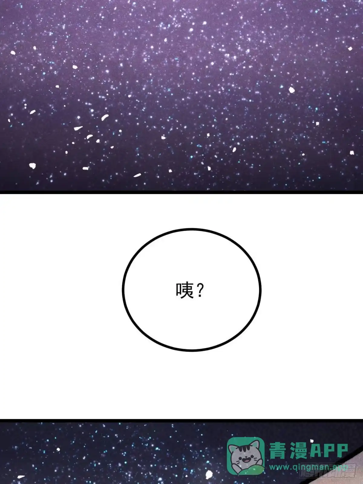 《万古最强宗》467 概念神的余温 第11页