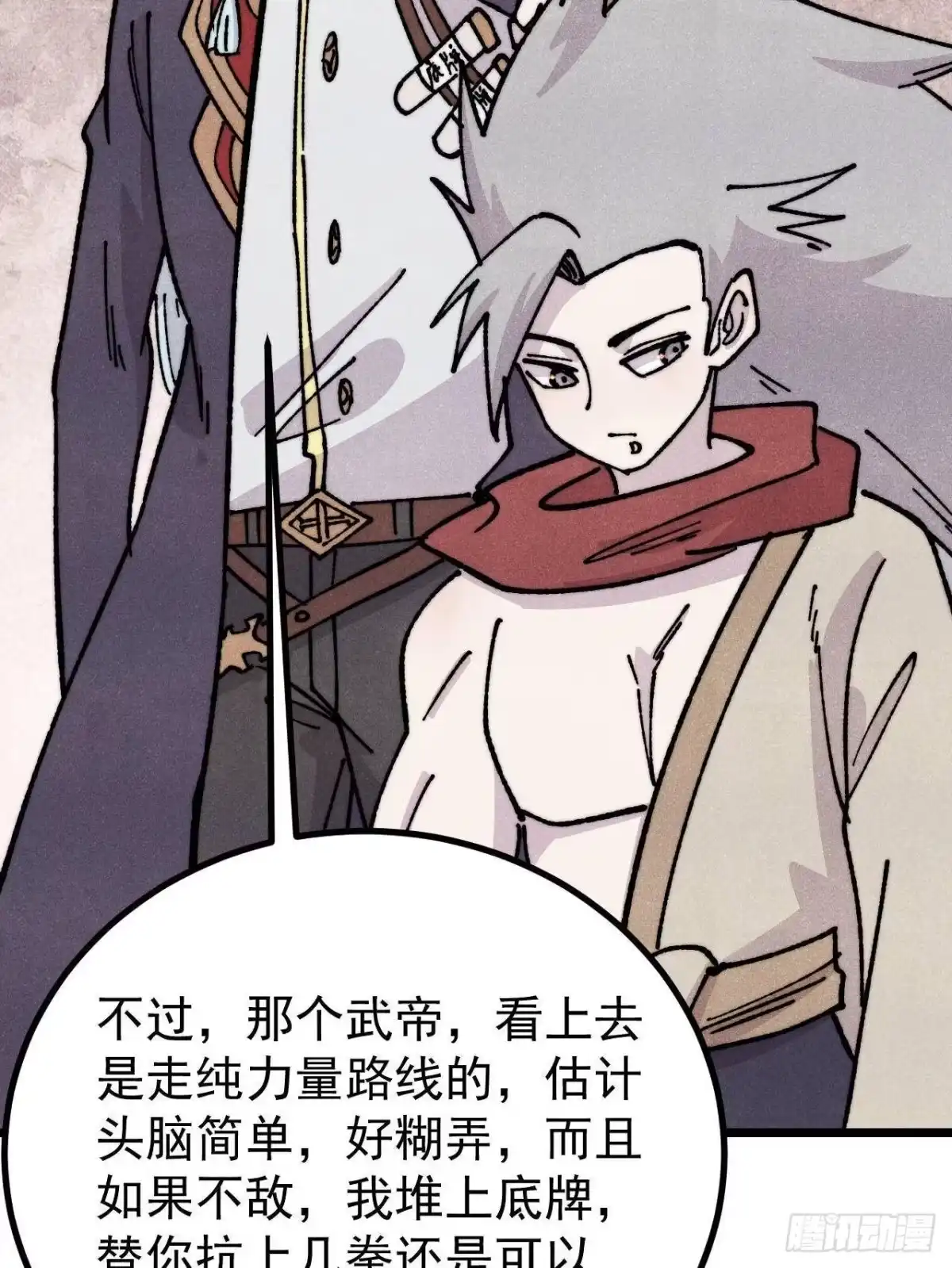 《万古最强宗》467 概念神的余温 第38页
