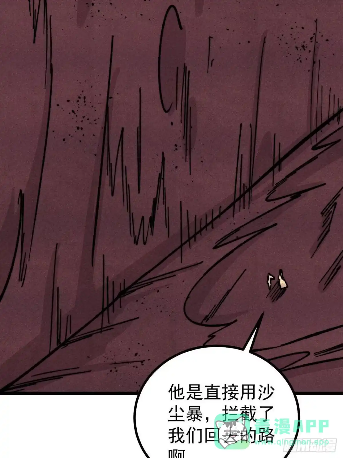 《万古最强宗》467 概念神的余温 第36页