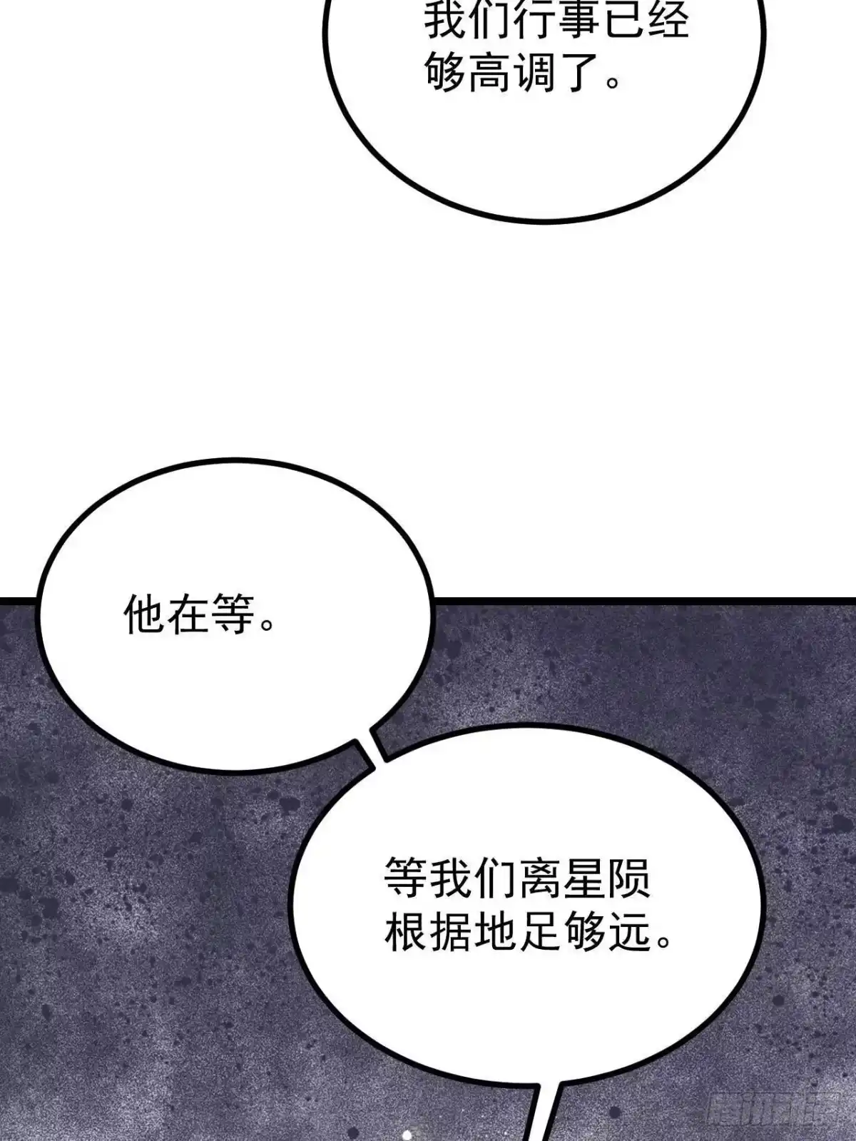 《万古最强宗》467 概念神的余温 第28页