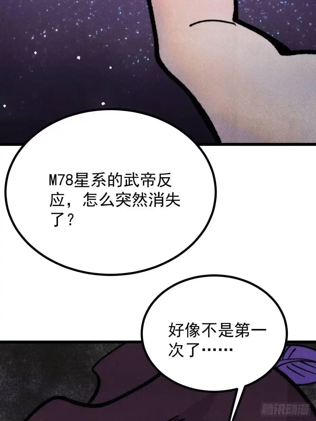 《万古最强宗》467 概念神的余温 第13页
