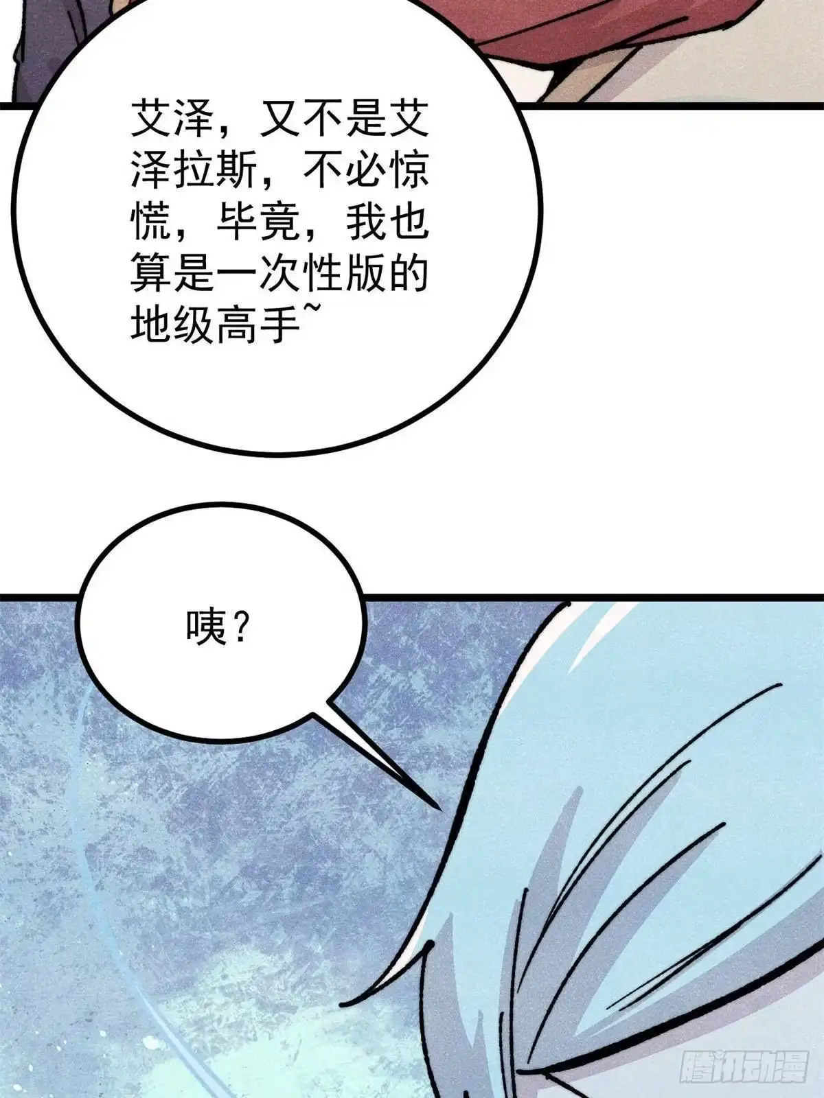 《万古最强宗》468 艾泽拉不拉斯 第59页