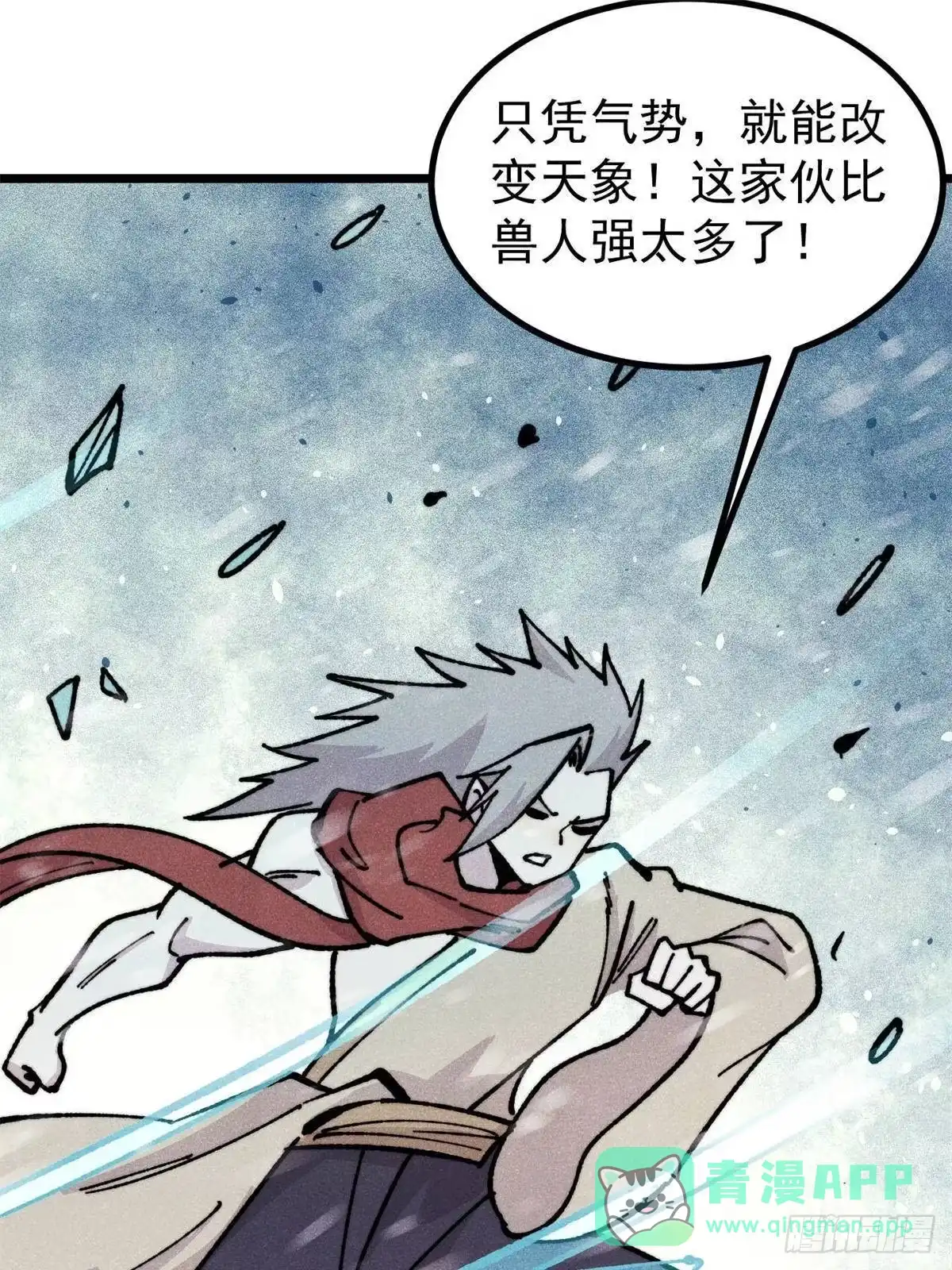 《万古最强宗》468 艾泽拉不拉斯 第71页